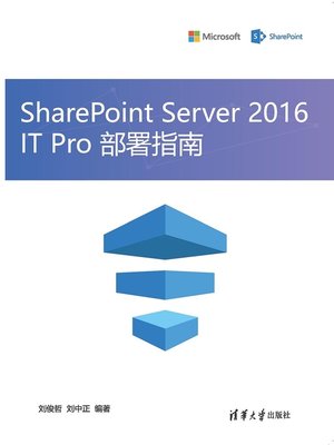 cover image of SharePoint Server 2016 IT Pro 部署指南